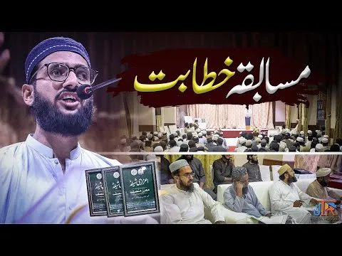 Speech Competition among the Students of Dars e Nizami Jamia tur Rasheed | JTR Media House